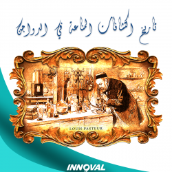 تاريخ اكتشافات المناعة في الدواجن